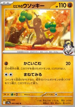 Ethan's Sudowoodo
