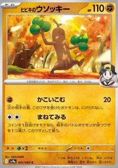 Ethan's Sudowoodo