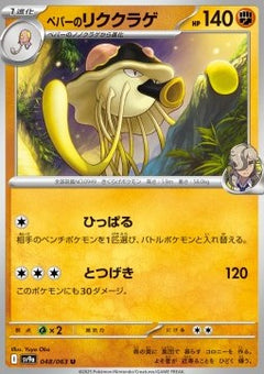 Arven's Toedscruel