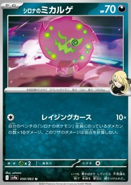 Cynthia's Spiritomb