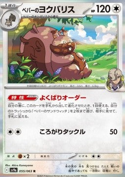 Arven's Greedent
