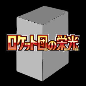 The Glory of Team Rocket Booster Box⁣ - The Glory of Team Rocket