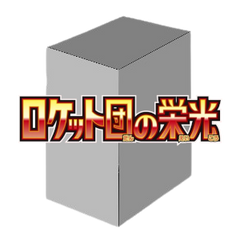 The Glory of Team Rocket Booster Box⁣ - The Glory of Team Rocket
