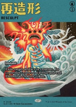 Resculpt⁣ - Secret Lair Drop Series: Summer Superdrop 2025⁣ (Rare)⁣ [2029]