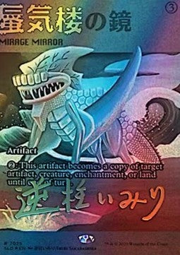 Mirage Mirror⁣ - Secret Lair Drop Series⁣ (Rare)⁣ [7025]