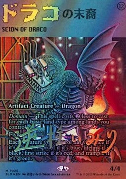 Scion of Draco⁣ - Secret Lair Drop Series⁣ (Mythic)⁣ [7026]