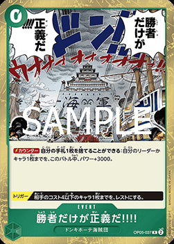 Because the Side of Justice Will Be Whichever Side Wins!! (OP05-037)⁣ - The Best Vol. 2 (Non-English)⁣ (Rare)⁣ [OP05-037]