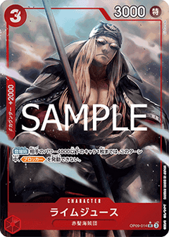 Limejuice (OP09-014) (V.3) - The Best Vol. 2 (Non-English) (Alternate Art) [PRB02-JP-OP09-014]