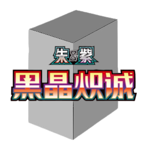 CSV5C: Dark Crystal Blaze Jumbo Booster Box