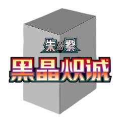 CSV5C: Dark Crystal Blaze Jumbo Booster Box