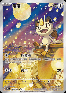 Meowth - Gem Pack Vol. 3 (Triple Rare) [CBB3C-02]