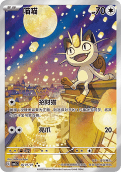 Meowth - Gem Pack Vol. 3 (Triple Rare) [CBB3C-02]