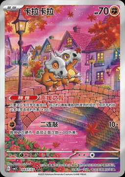 Cubone - Gem Pack Vol. 3 (Triple Rare) [CBB3C-04]