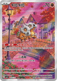 Cubone - Gem Pack Vol. 3 (Triple Rare) [CBB3C-04]