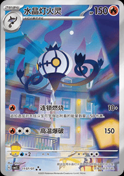 Chandelure - Gem Pack Vol. 3 (Triple Rare) [CBB3C-11]