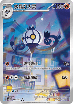 Chandelure - Gem Pack Vol. 3 (Triple Rare) [CBB3C-11]