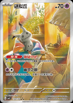 Mimikyu - Gem Pack Vol. 3 (Triple Rare) [CBB3C-13]