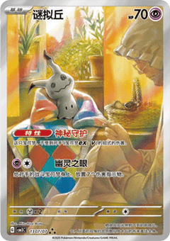 Mimikyu - Gem Pack Vol. 3 (Triple Rare) [CBB3C-13]