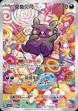 Morpeko - Gem Pack Vol. 3 (Triple Rare) [CBB3C-14]