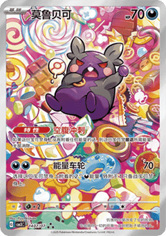 Morpeko - Gem Pack Vol. 3 (Triple Rare) [CBB3C-14]