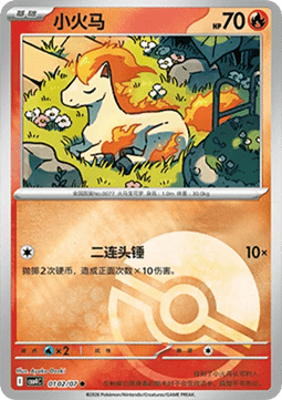 Ponyta