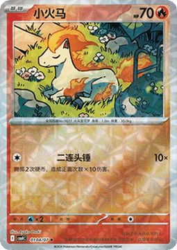 Ponyta