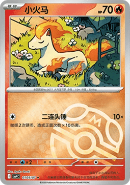 Ponyta