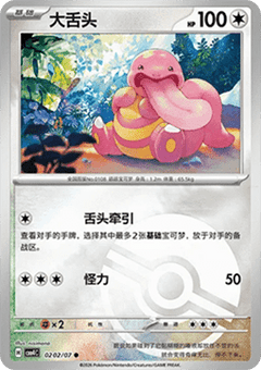 Lickitung