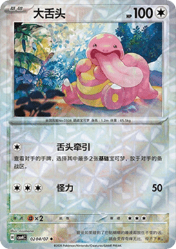 Lickitung