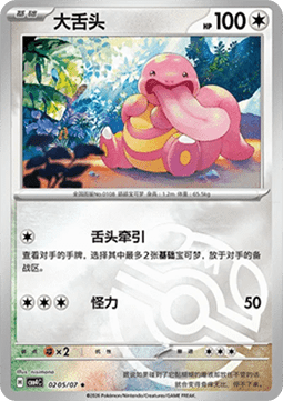 Lickitung