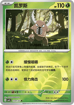 Pinsir