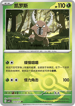 Pinsir