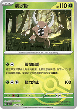 Pinsir
