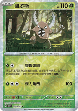 Pinsir