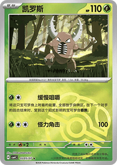 Pinsir