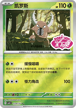Pinsir