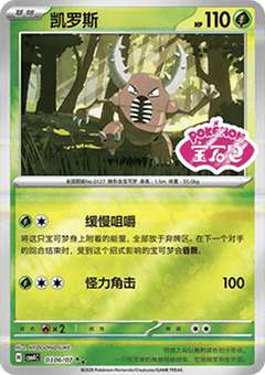 Pinsir
