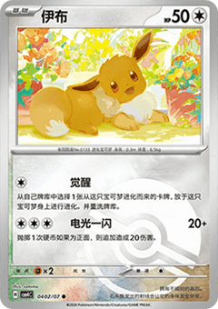 Eevee