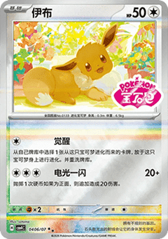 Eevee