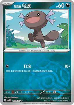 Paldean Wooper