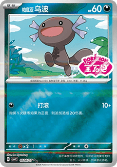 Paldean Wooper