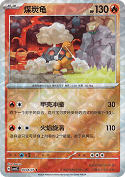 Torkoal