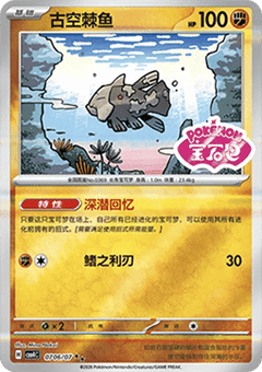 Relicanth