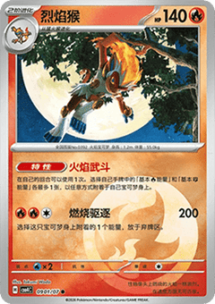 Infernape