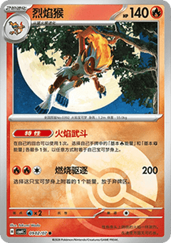 Infernape