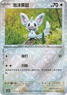 Minccino