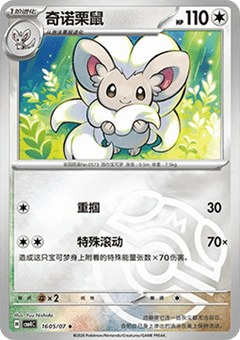Cinccino