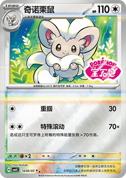 Cinccino