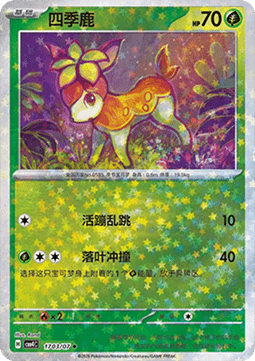 Deerling