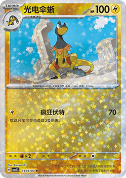 Heliolisk